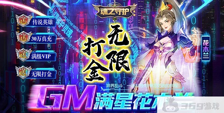 GM福利版《魂之守护-余额无限抵扣》十倍道具