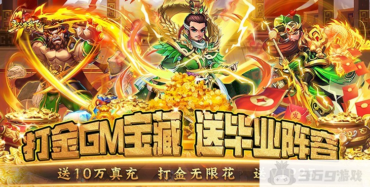 限时活动《主公带我飞-送神将毕业阵容》闯关送金将