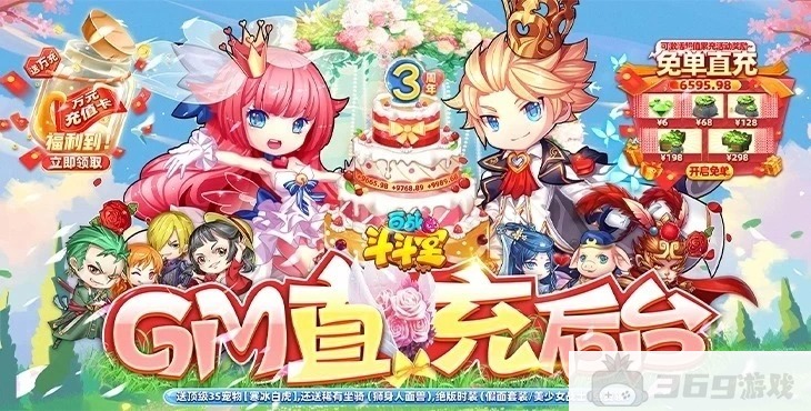 破解无限版《百战斗斗堂-GM直充后台》累计充值活动