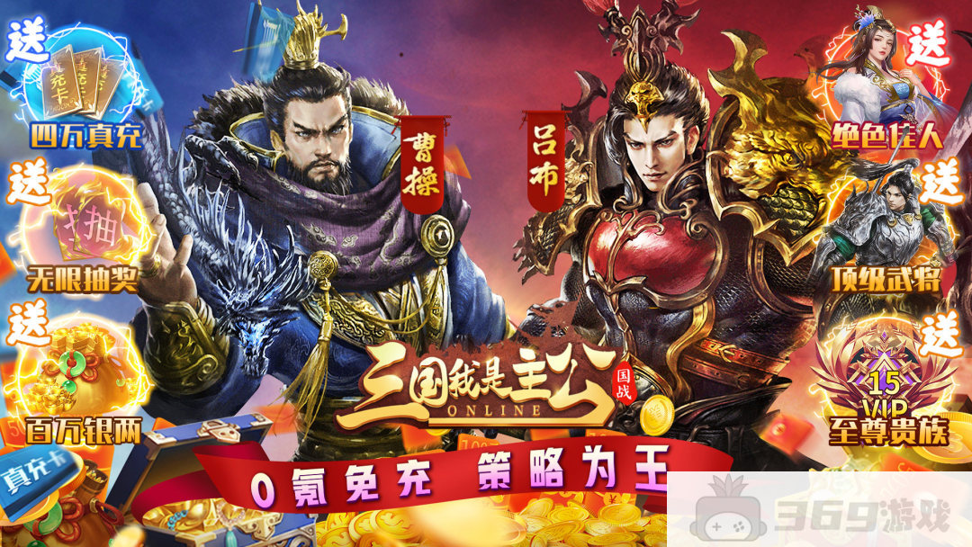 破解版最新版《三国我是主公-送神将关羽四万充》限时狂欢活动