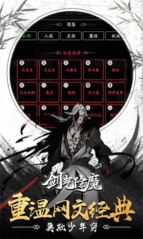 剑气除魔变态版