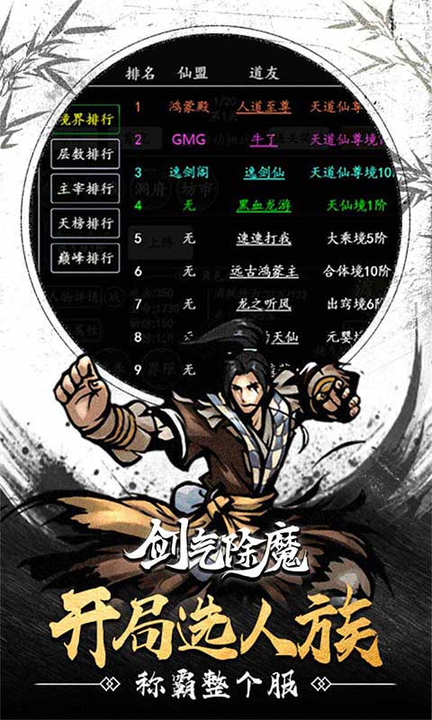 剑气除魔变态版