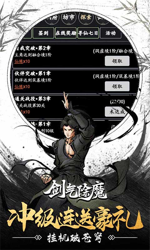 剑气除魔变态版