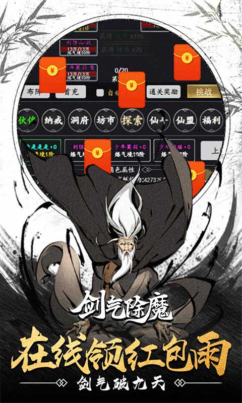 剑气除魔变态版