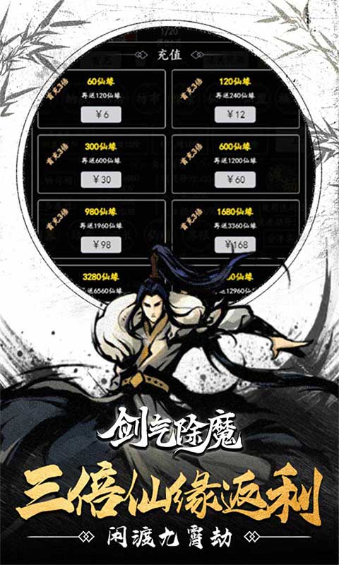 剑气除魔变态版