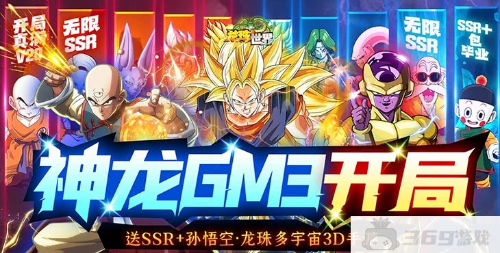 龙珠世界无限gm资源破解版-龙珠世界破解版内置作弊菜单2023下载