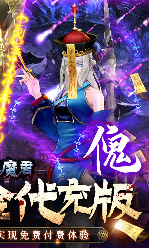 永夜魔君gm破解无限元宝