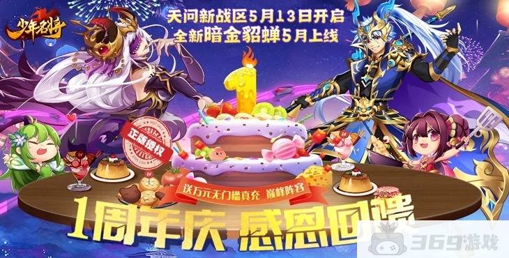 特殊单笔豪礼《少年名将-送金将无限648》满V破解版