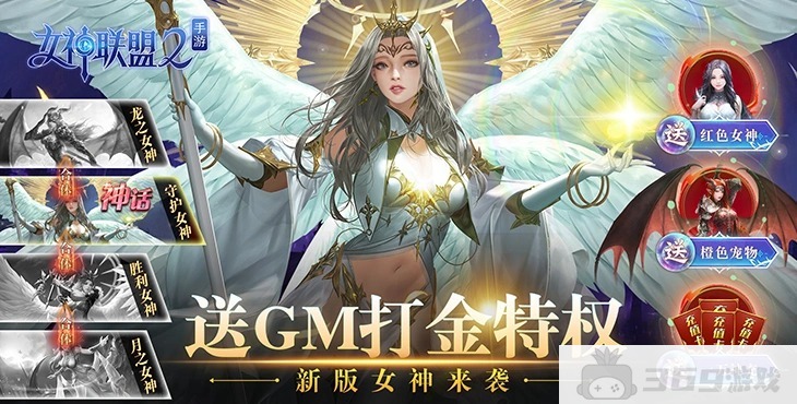 开局赠满V《女神联盟2-GM红将全免》限时送豪礼