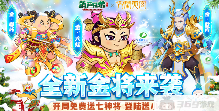 《葫芦兄弟:七子降妖-免费支付余额》正版授权-登录送七子合体神将