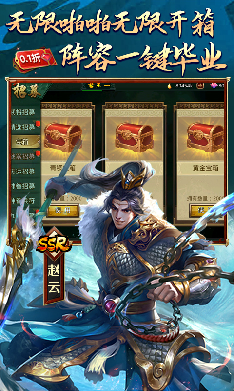 啪啪三国无限刷金币版