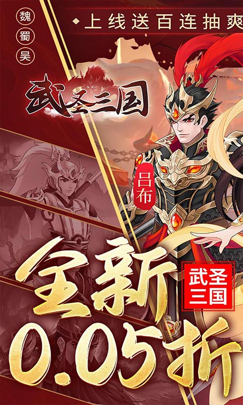 武圣三国内购破解版