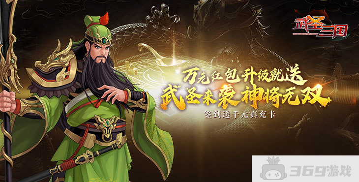 武圣三国无限元宝版-武圣三国破解版无限内购