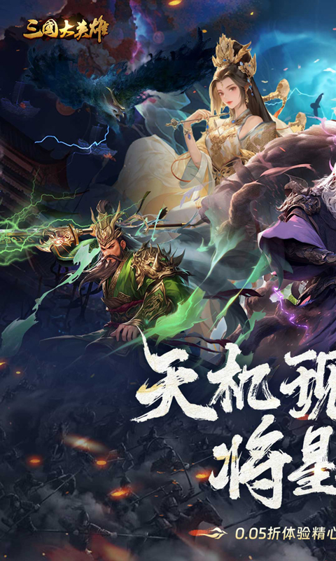 三国大英雄免广告破解版