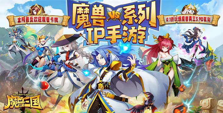 魔兽三国单机内购破解版-魔兽三国无限钻石版下载