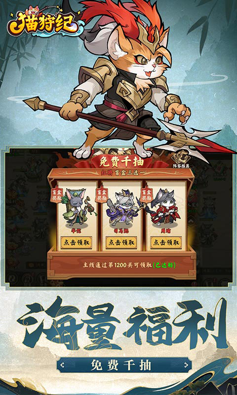 猫狩纪无限内购破解版